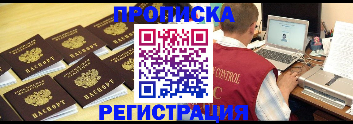 купить прописку в Балее