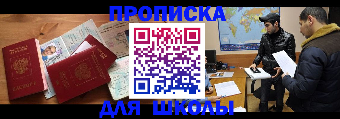 регистрация для школы в Балее