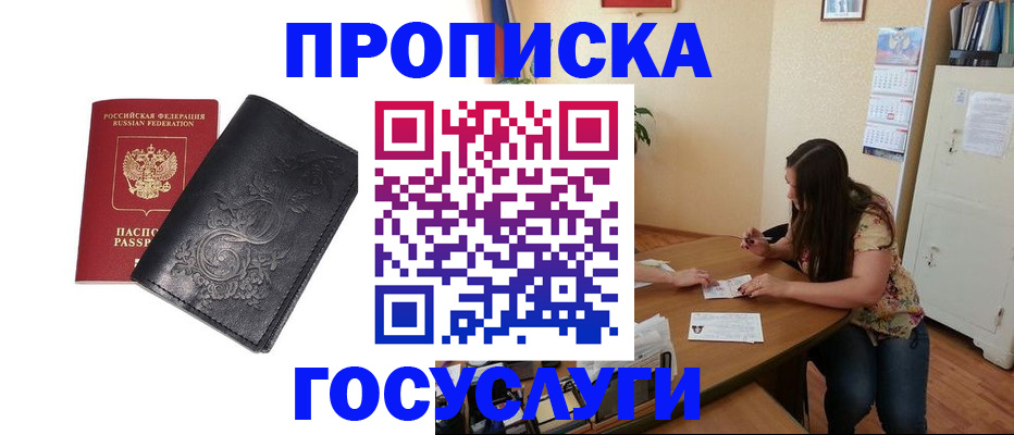 временная регистрация недорого в Балее