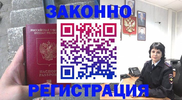 прописка законно в Балее